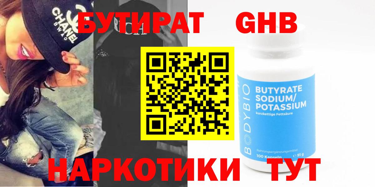 Белая Калитва  Бутират вода  Вход с VPN 
