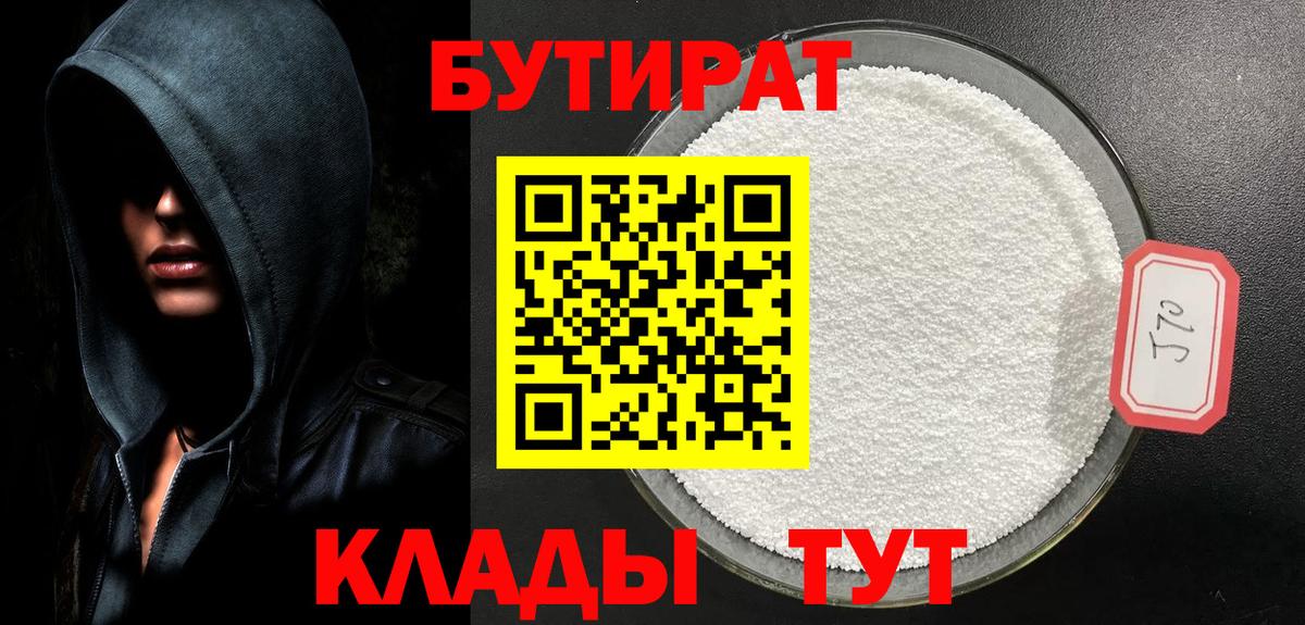 БУТИРАТ оксибутират Белая Калитва