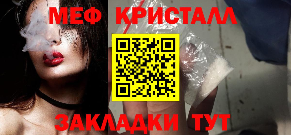 Меф кристаллы Белая Калитва